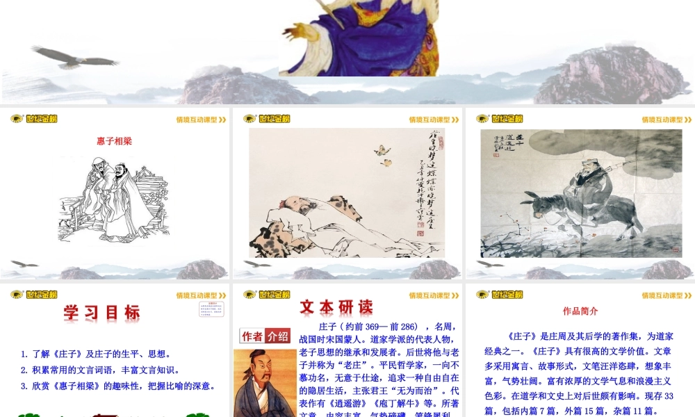 八年级语文下册 第六单元21(庄子)二则 庄子与惠子游于濠梁之上课件 八年级语文下册 第六单元 21(庄子)二则课件+素材 新人教版 八年级语文下册 第六单元 21(庄子)二则课件+素材 新人教版-2