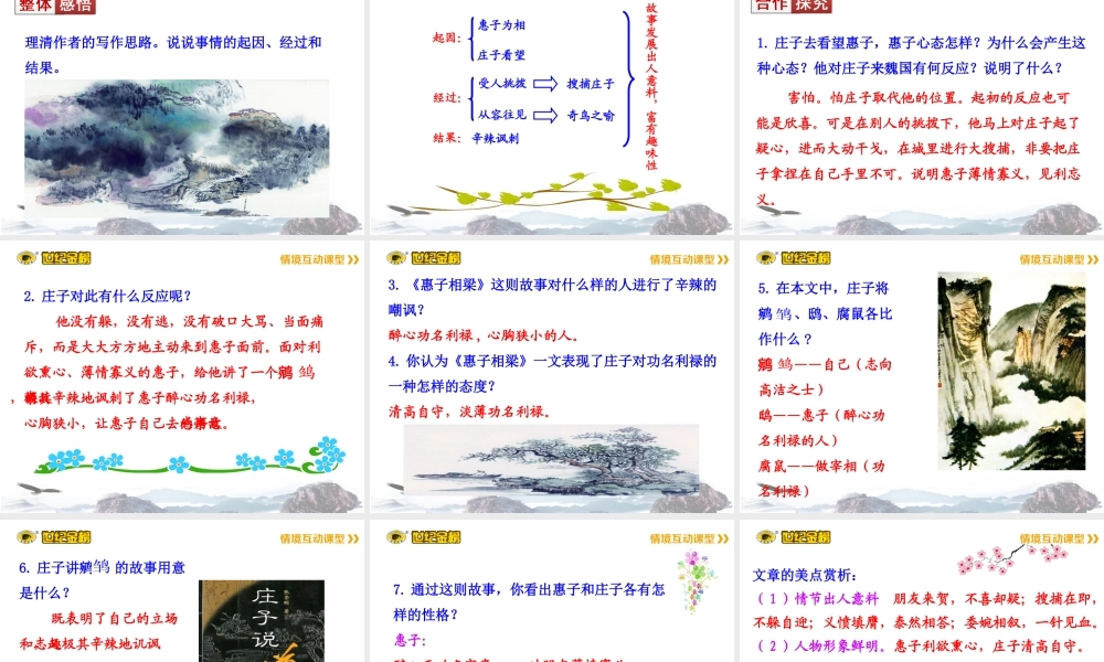 八年级语文下册 第六单元21(庄子)二则 庄子与惠子游于濠梁之上课件 八年级语文下册 第六单元 21(庄子)二则课件+素材 新人教版 八年级语文下册 第六单元 21(庄子)二则课件+素材 新人教版-2