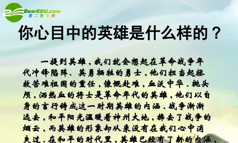 七年级语文上册 第三单元13(航天女英雄)课件 鄂教版 课件