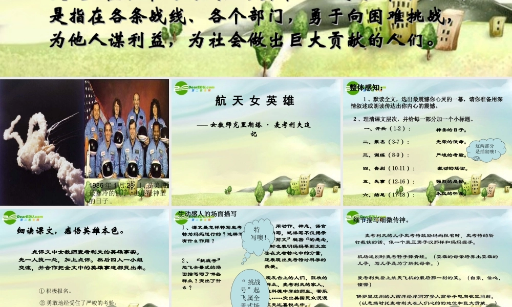 七年级语文上册 第三单元13(航天女英雄)课件 鄂教版 课件