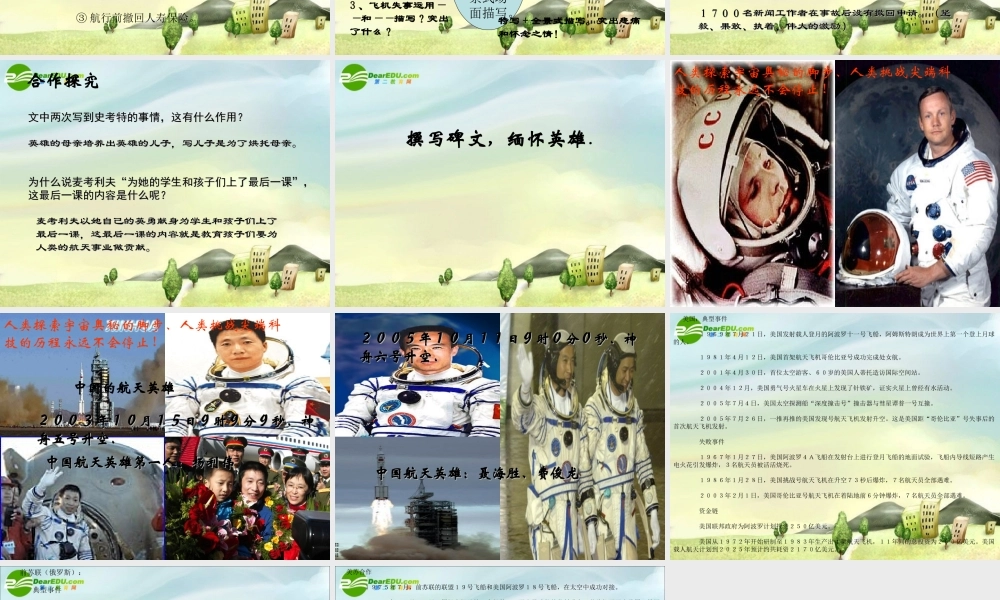 七年级语文上册 第三单元13(航天女英雄)课件 鄂教版 课件