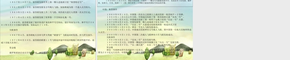 七年级语文上册 第三单元13(航天女英雄)课件 鄂教版 课件