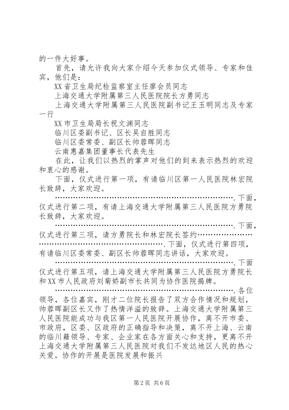 篇一：揭牌仪式致辞_第2页