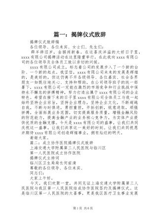 篇一：揭牌仪式致辞