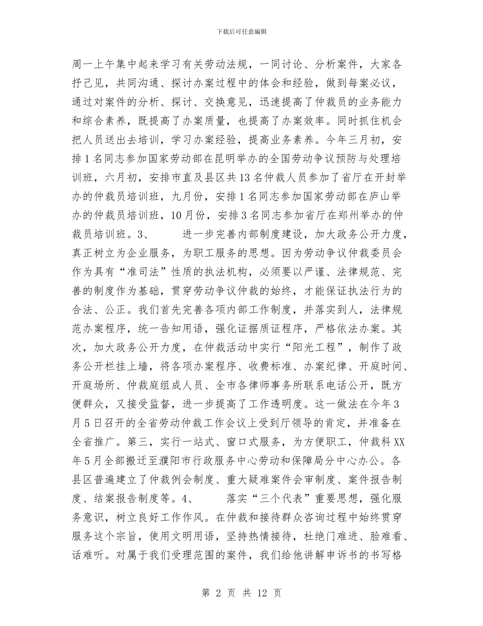 市劳动局2024年工作总结与市区审计局2024年工作的工作总结汇编_第2页