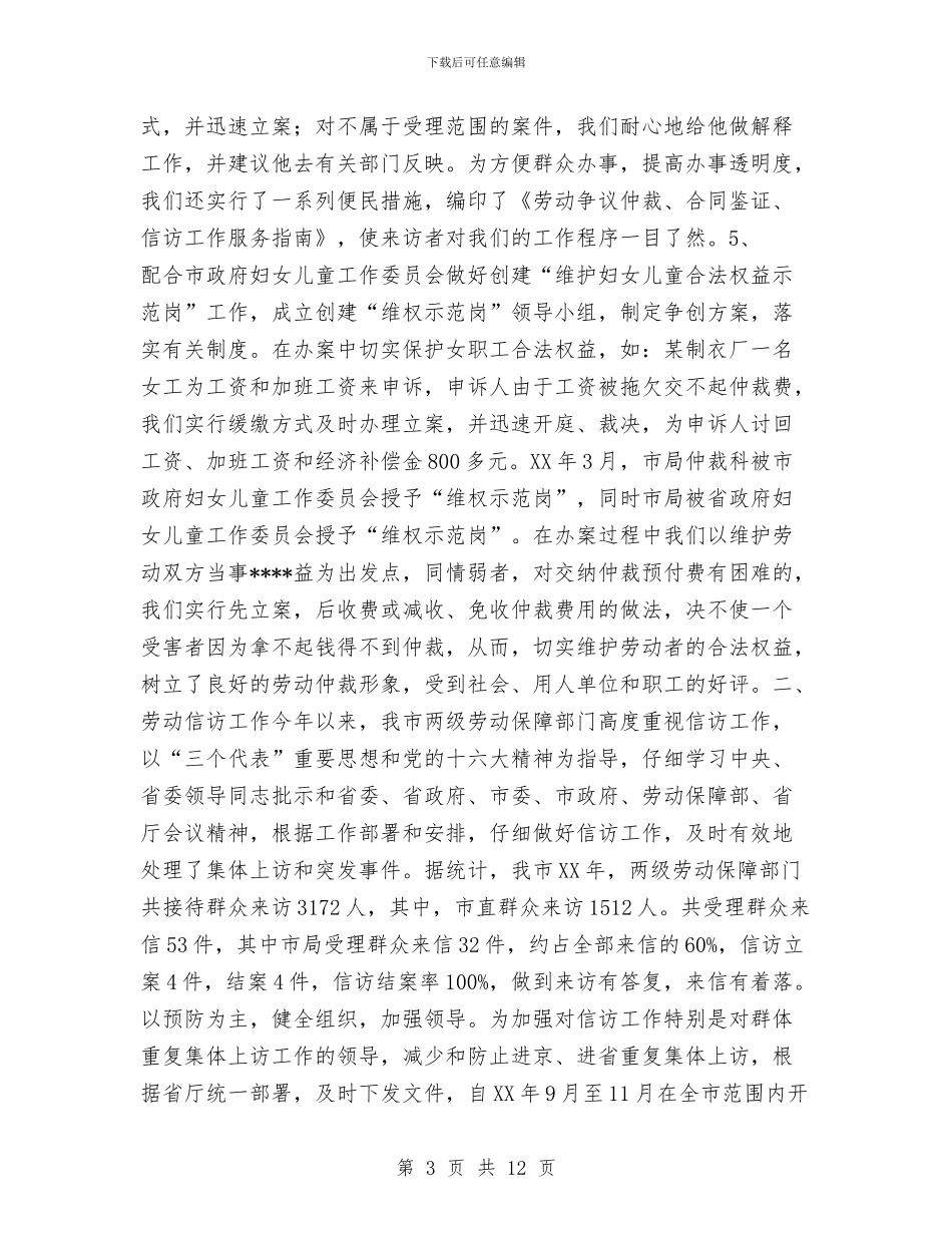 市劳动局2024年工作总结与市区审计局2024年工作的工作总结汇编_第3页