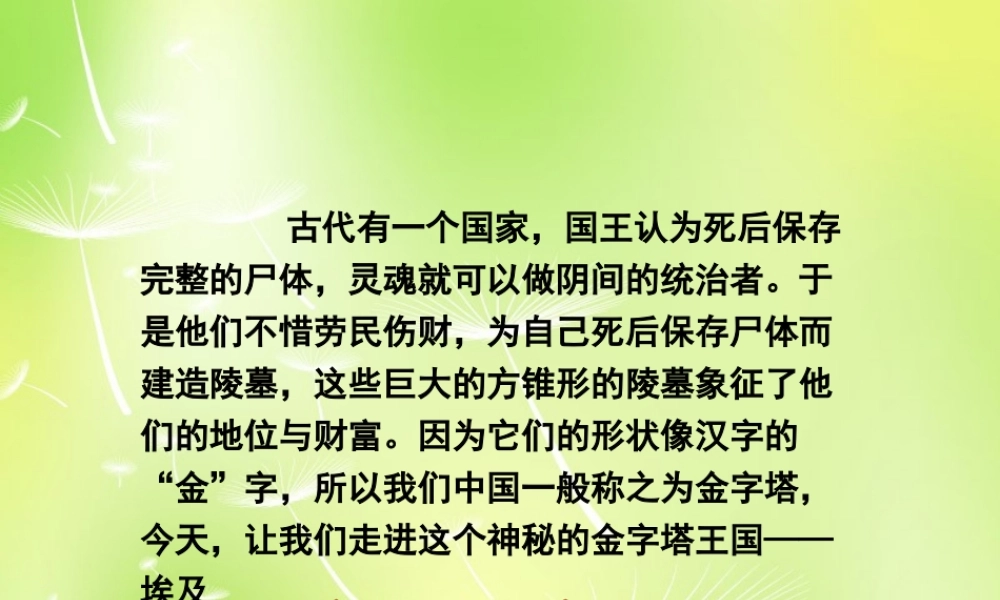中学七年级地理下册 8.2 埃及课件2 湘教版 课件
