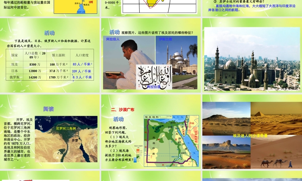中学七年级地理下册 8.2 埃及课件2 湘教版 课件