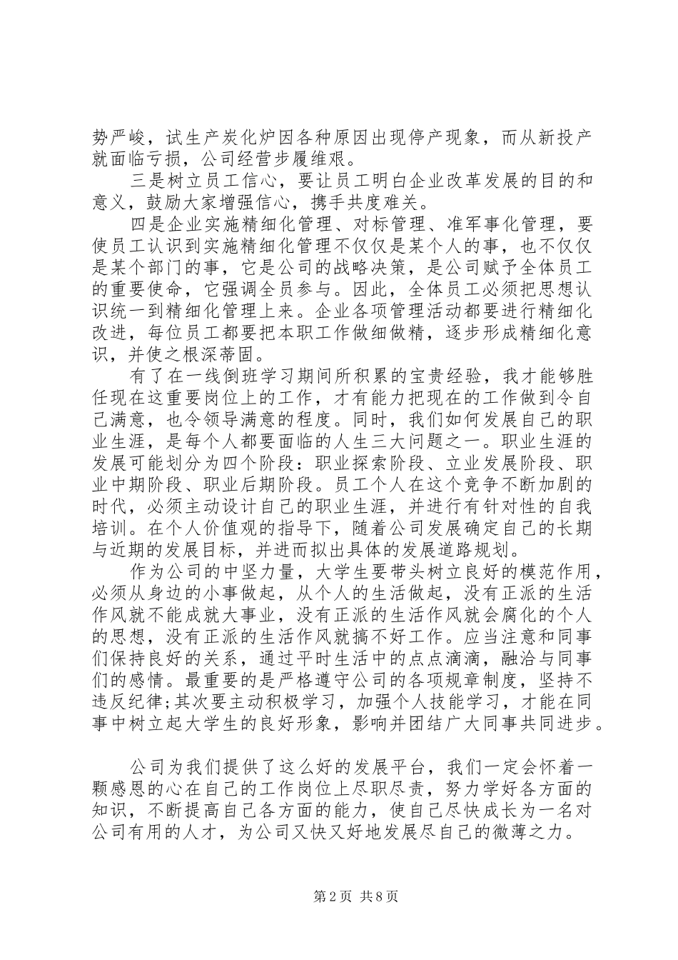 最新公司座谈会发言稿_第2页