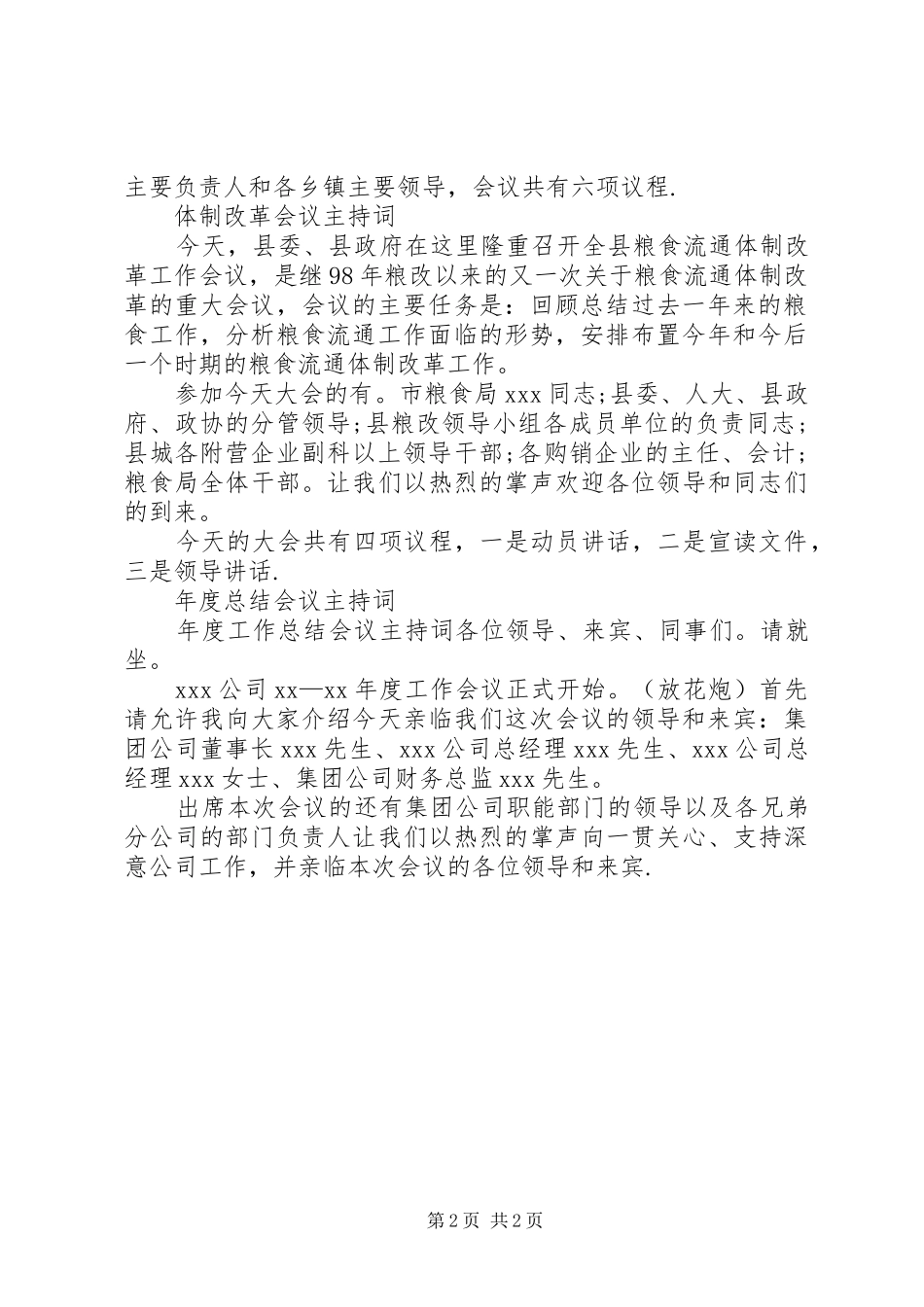 会议主持词示例大全_第2页