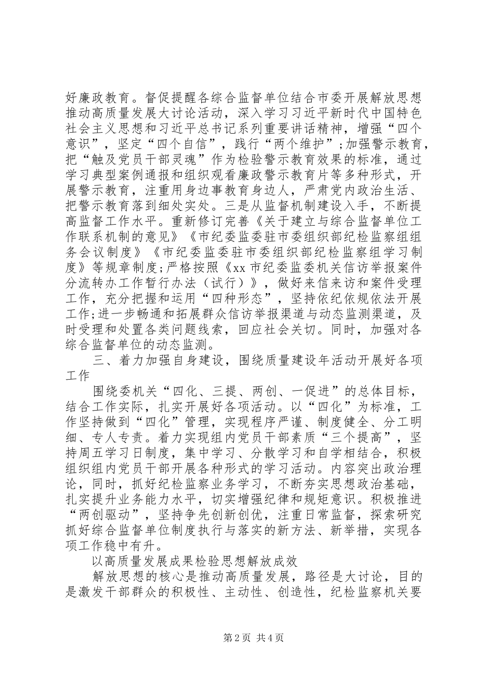 解放思想推动高质量发展大讨论发言稿_第2页