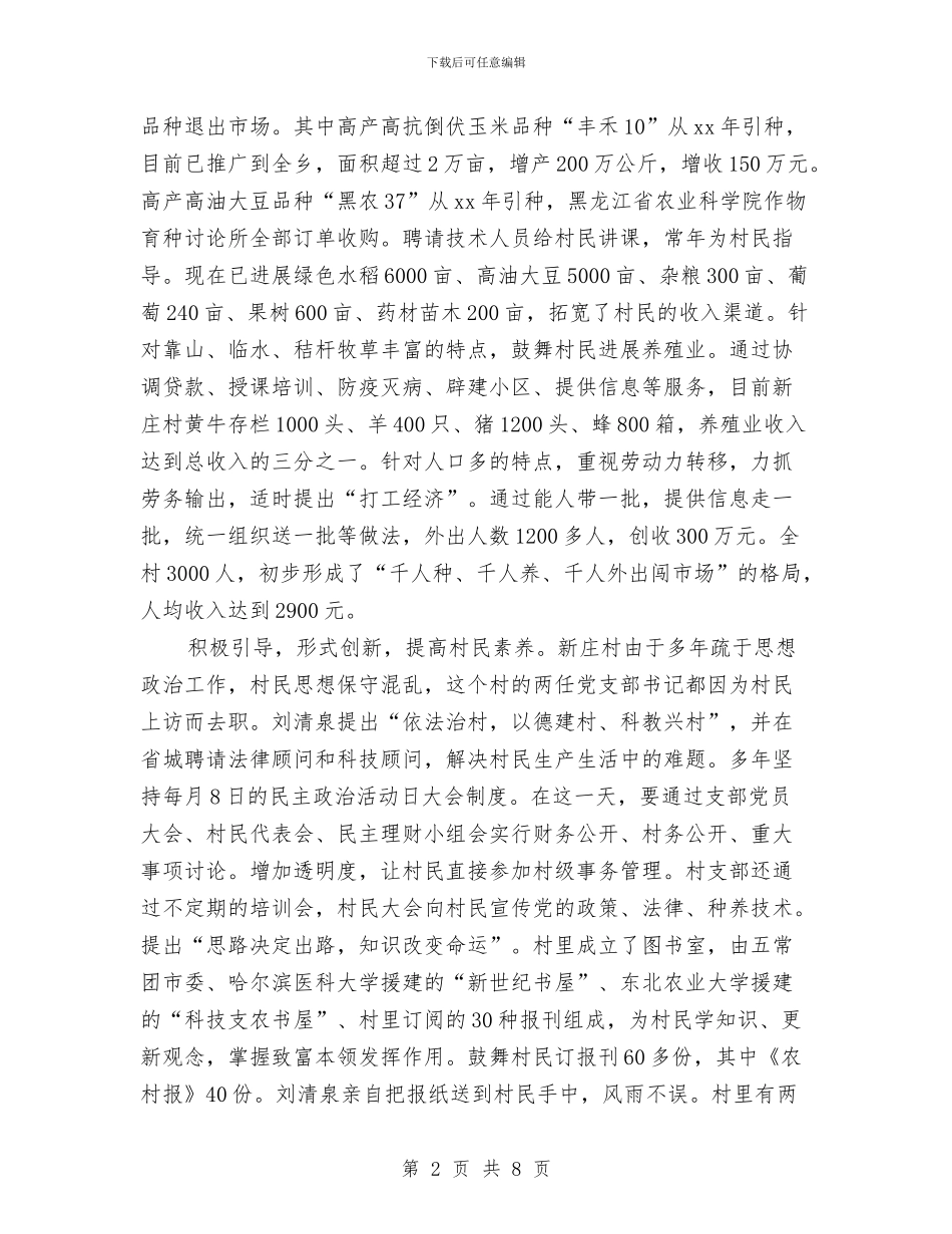 市劳动模范事迹材料范文与市区养老保险工作会议讲话汇编_第2页