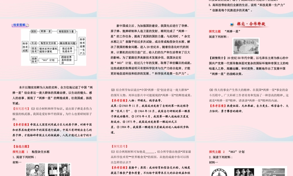 八年级历史下册 第6单元 现代文化与社会生活 第21课 现代科学技术之花课件 岳麓版 课件