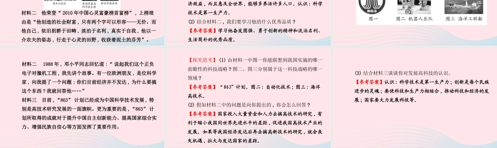 八年级历史下册 第6单元 现代文化与社会生活 第21课 现代科学技术之花课件 岳麓版 课件