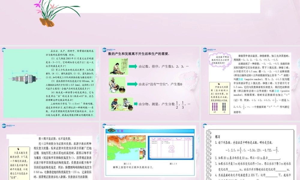 中学七年级数学上册 1.1 正数和负数课件  (新版)新人教版 课件