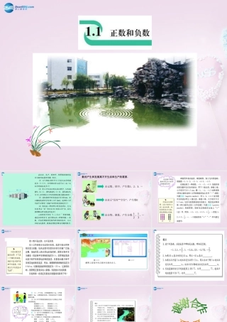 中学七年级数学上册 1.1 正数和负数课件  (新版)新人教版 课件
