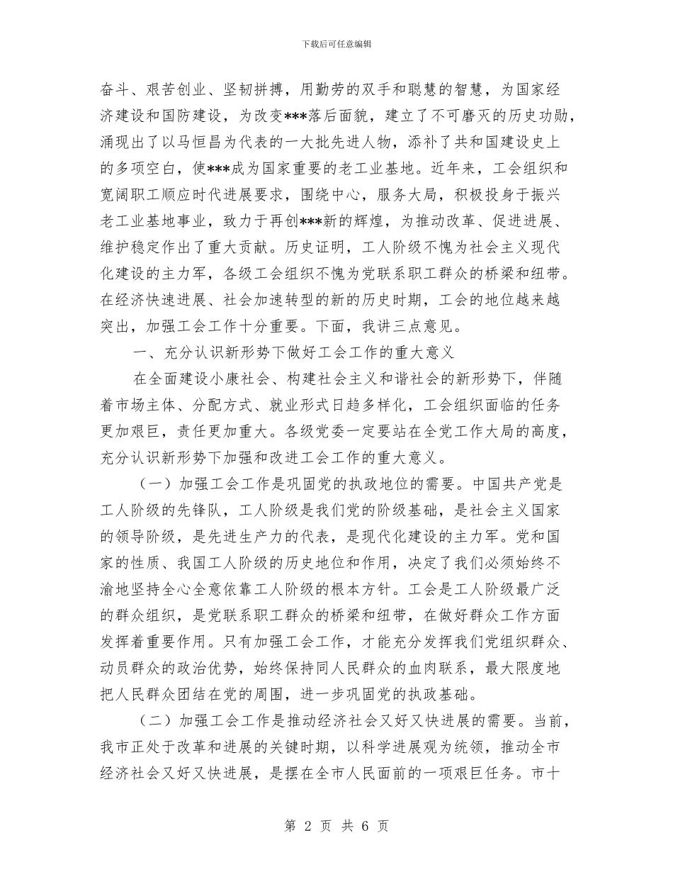 市劳动模范表彰暨市总工会庆祝会的讲话与市区两车停放管理通知汇编_第2页