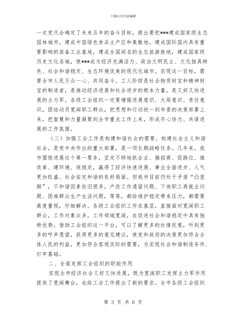 市劳动模范表彰暨市总工会庆祝会的讲话与市区两车停放管理通知汇编_第3页