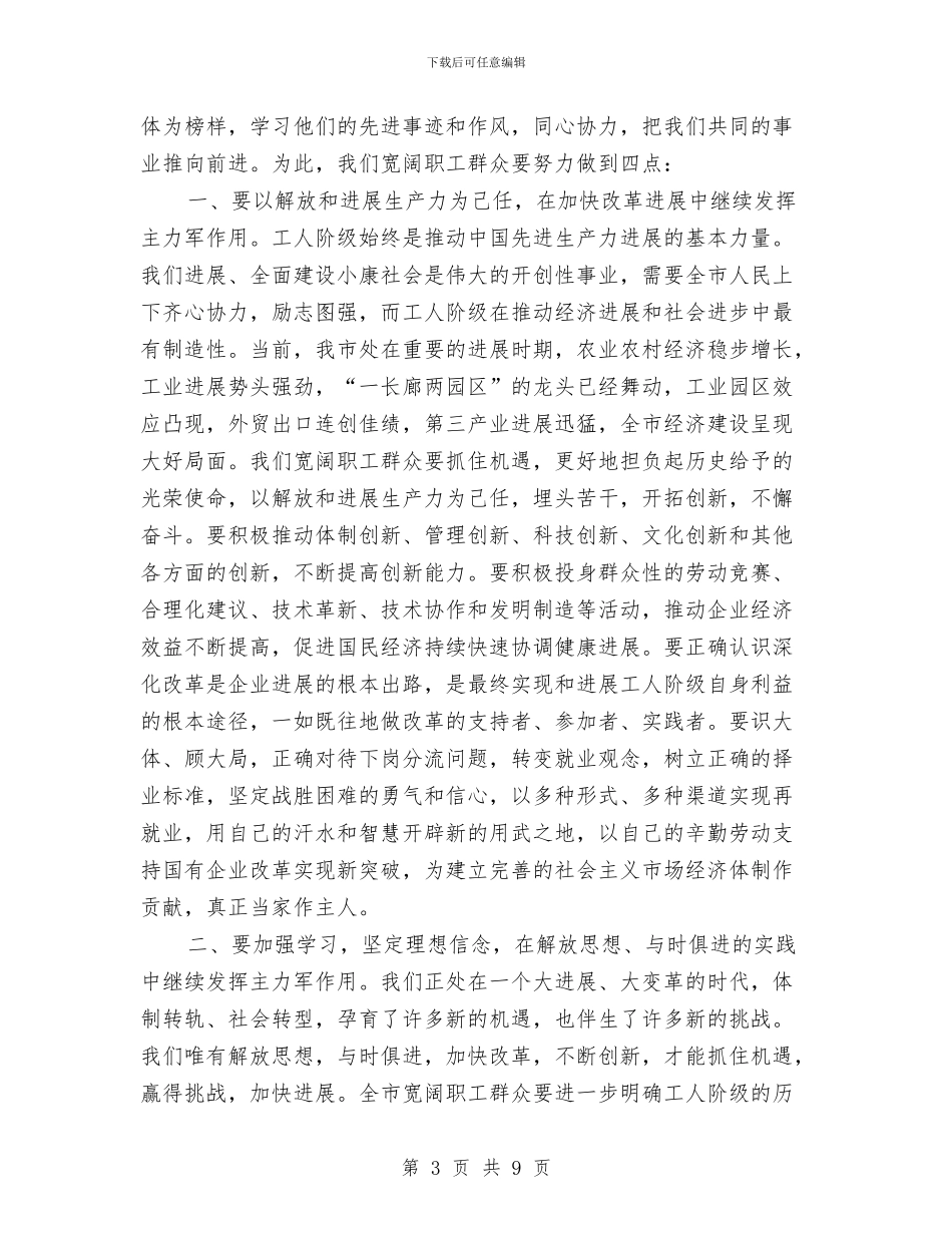 市劳动模范表彰会的讲话与市劳动模范表彰暨市总工会庆祝会的讲话汇编_第3页
