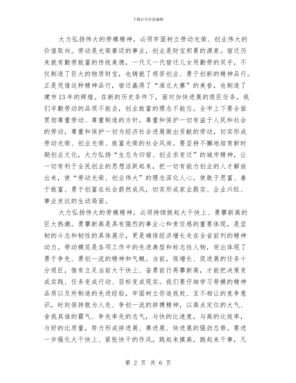 市劳动模范表彰大会上的讲话与市区两车停放管理通知汇编_第2页