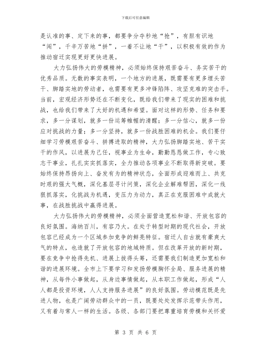 市劳动模范表彰大会上的讲话与市区两车停放管理通知汇编_第3页