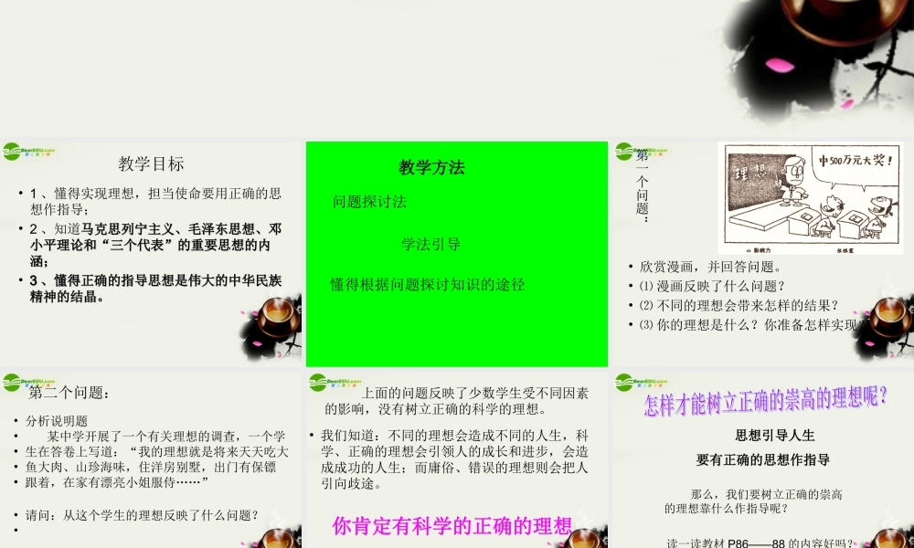 九年级政治 第四单元第三节第一目(坚持理想 担当使命)课件 湘教版 课件
