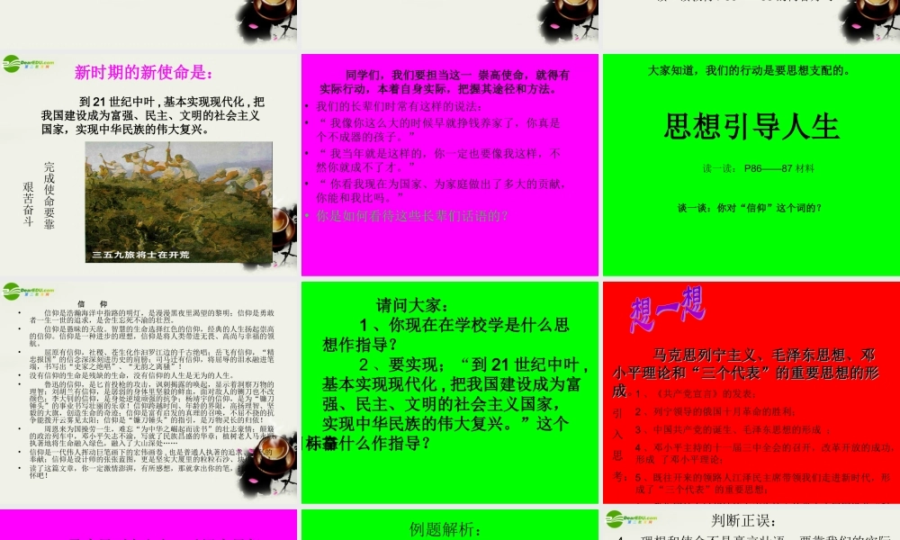 九年级政治 第四单元第三节第一目(坚持理想 担当使命)课件 湘教版 课件