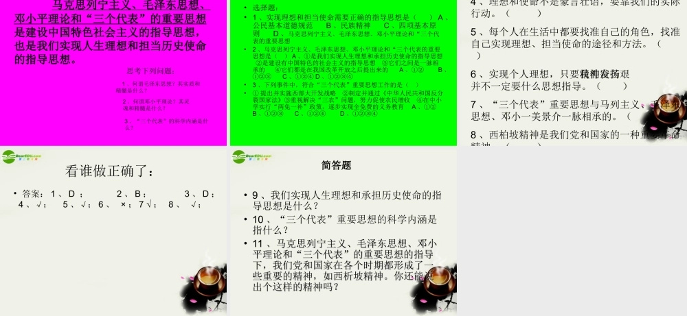 九年级政治 第四单元第三节第一目(坚持理想 担当使命)课件 湘教版 课件