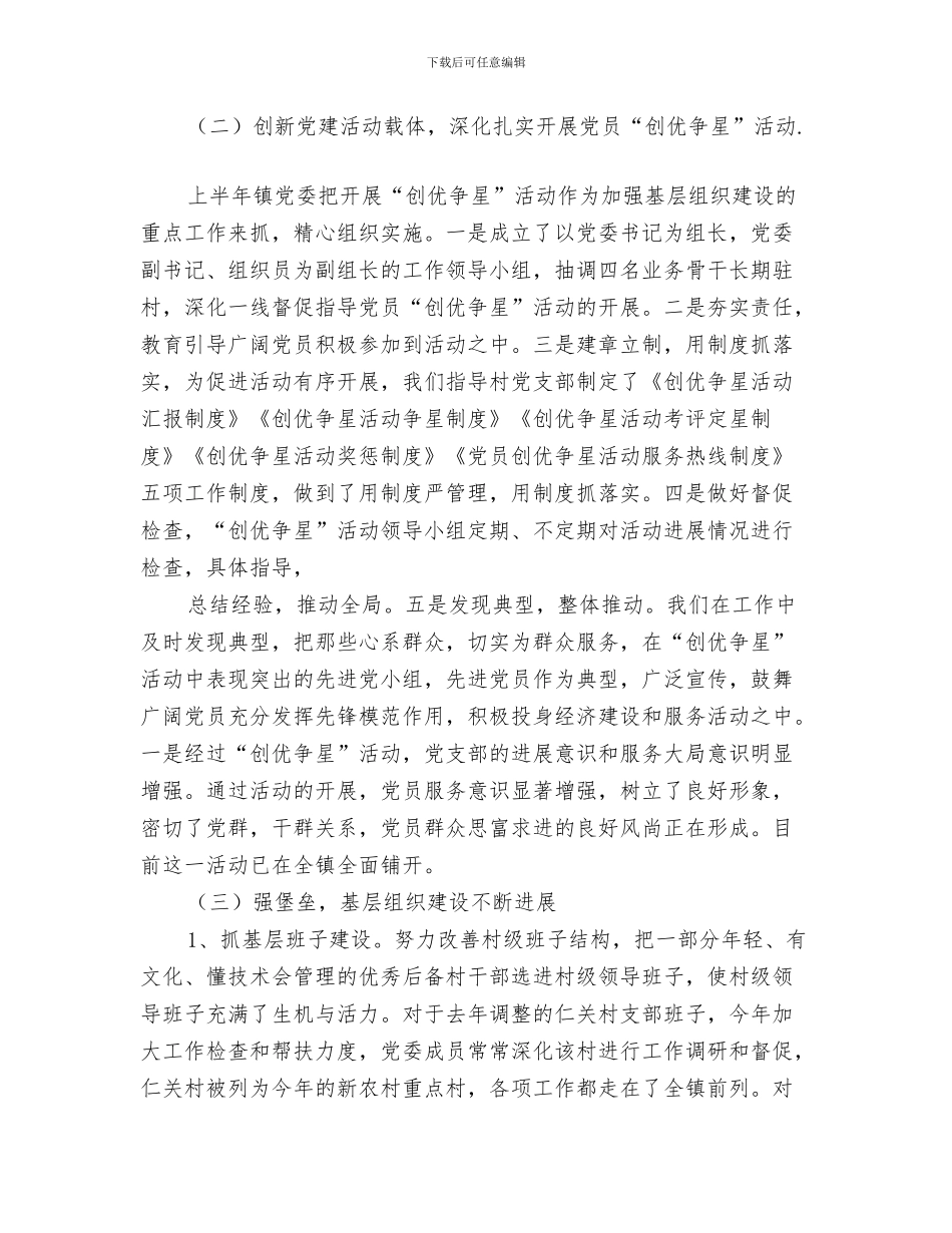 市北环保分局召开环境监察工作总结会与市区乡镇党委2024年上半年工作总结及下半年工作安排汇编_第3页