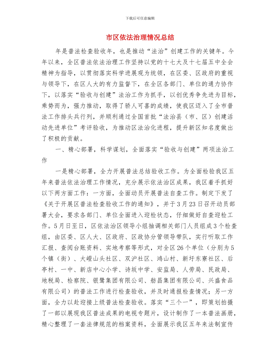 市北环保分局召开环境监察工作总结会与市区依法治理情况总结汇编_第2页