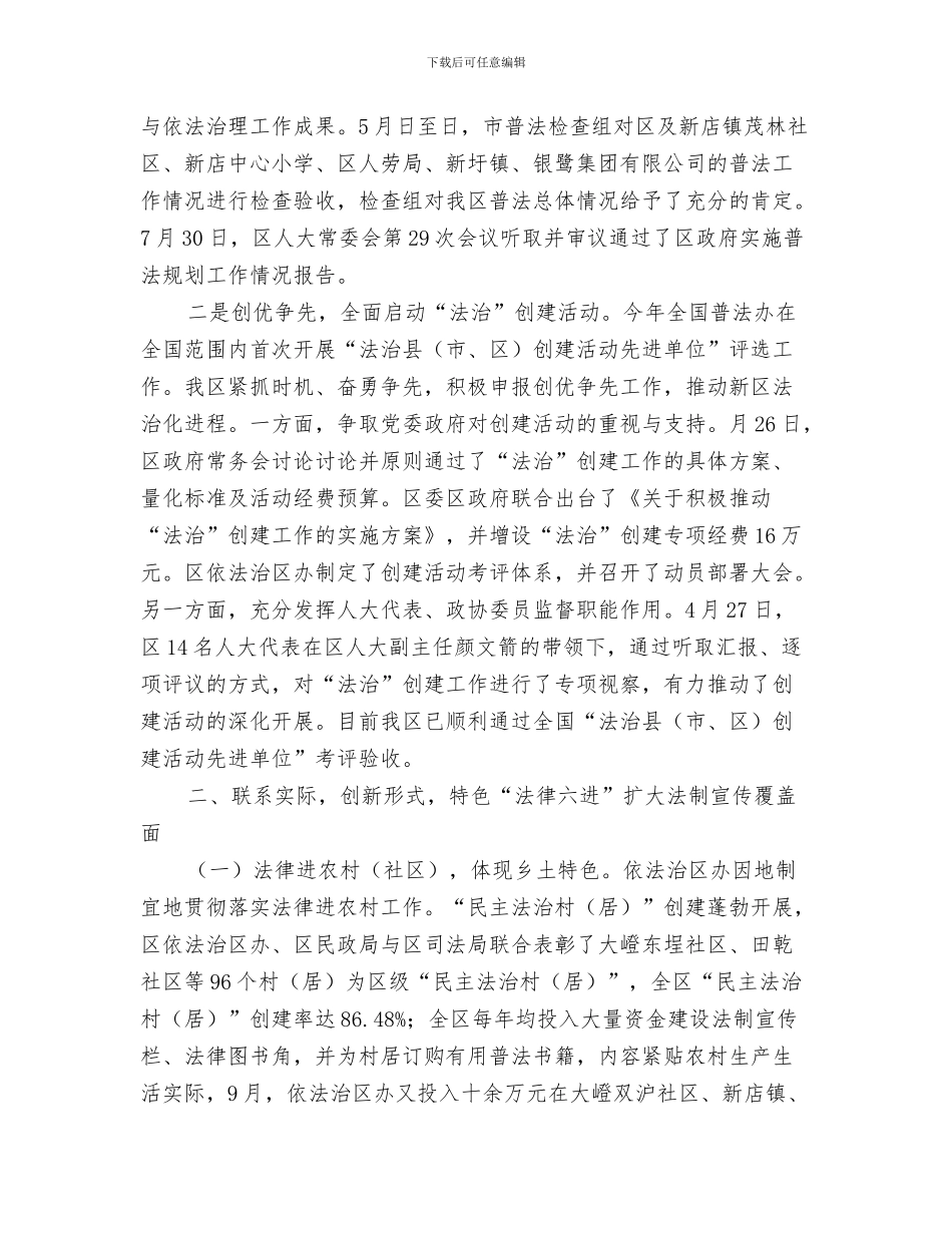 市北环保分局召开环境监察工作总结会与市区依法治理情况总结汇编_第3页