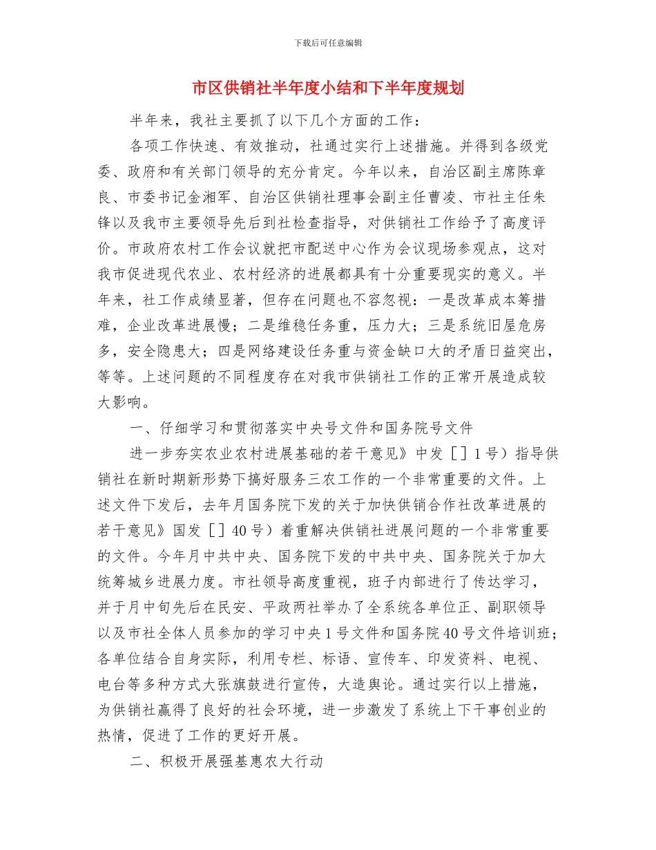 市北环保分局召开环境监察工作总结会与市区供销社半年度小结和下半年度规划汇编_第2页