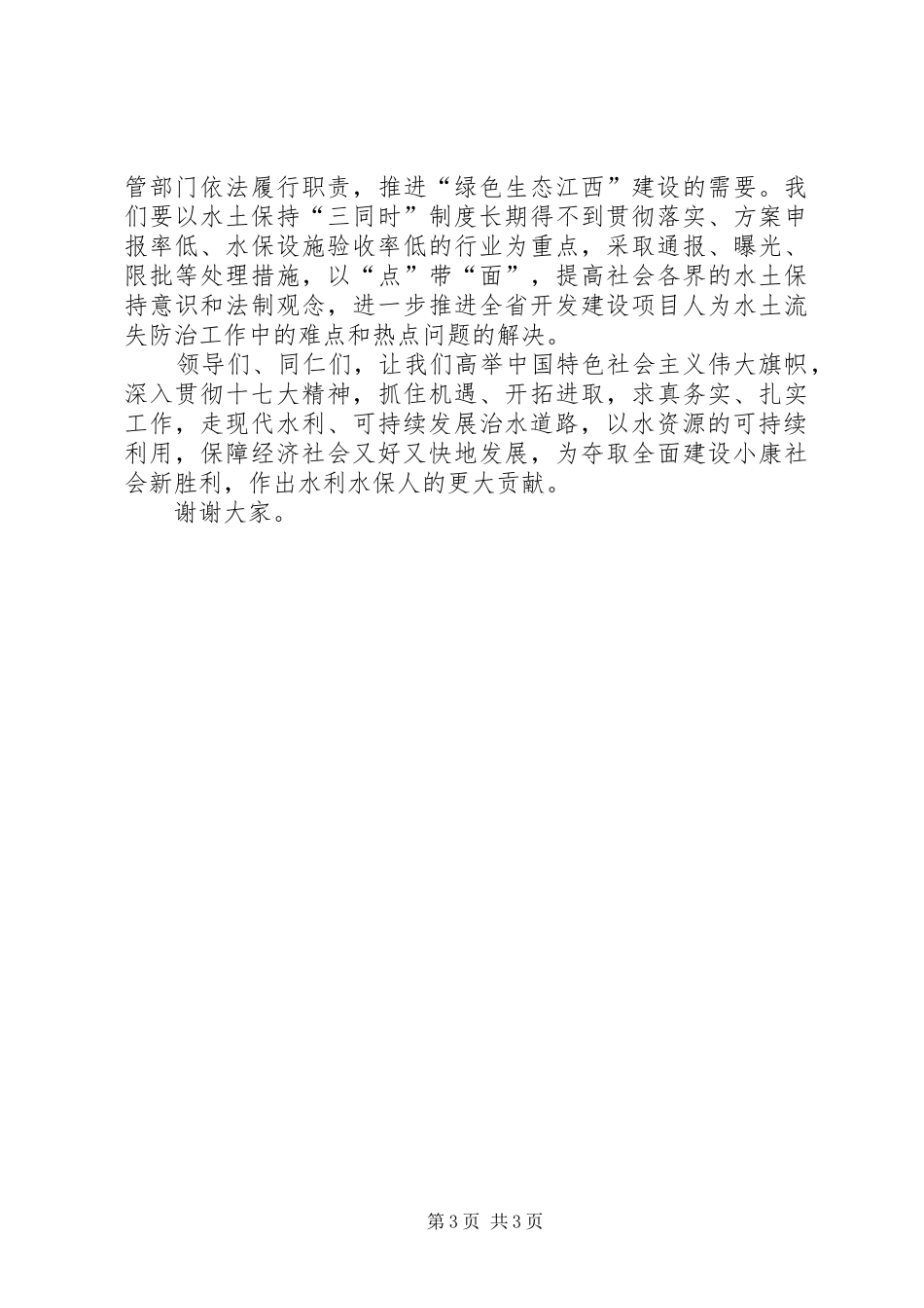 学习十七大发展水利演讲稿_第3页