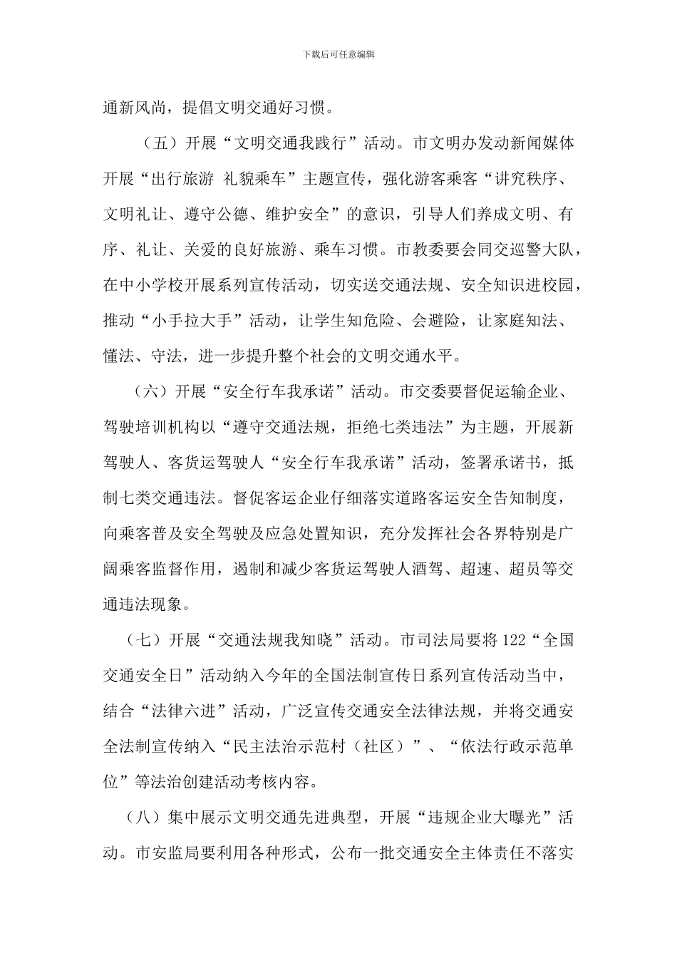 市区2024年122全国交通安全日宣传活动方案二篇_第3页