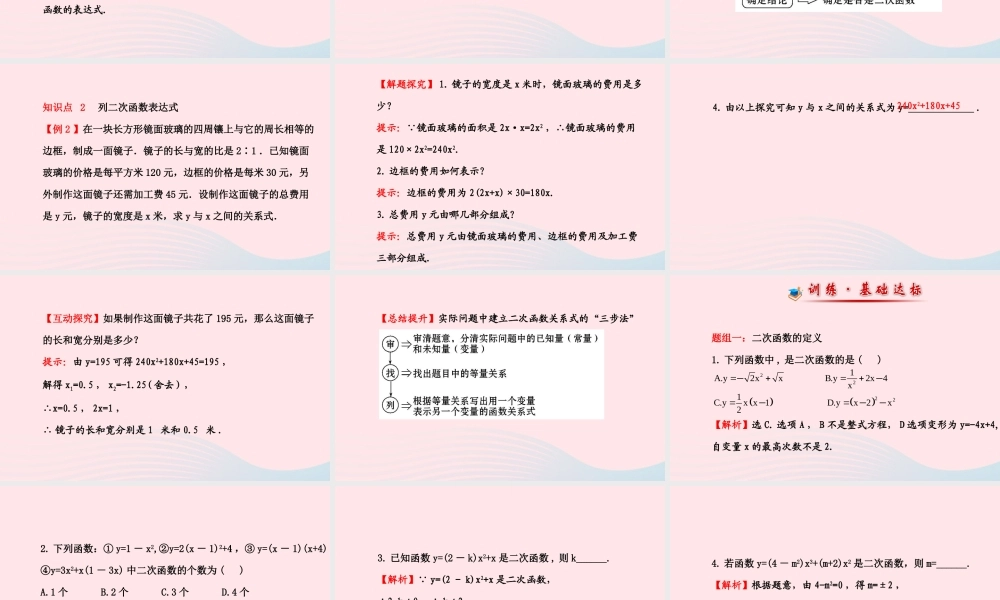 九年级数学下册 第二章二次函数 1 二次函数所描述的关系习题课件 北师大版 课件