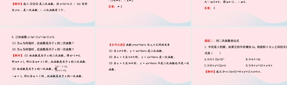 九年级数学下册 第二章二次函数 1 二次函数所描述的关系习题课件 北师大版 课件