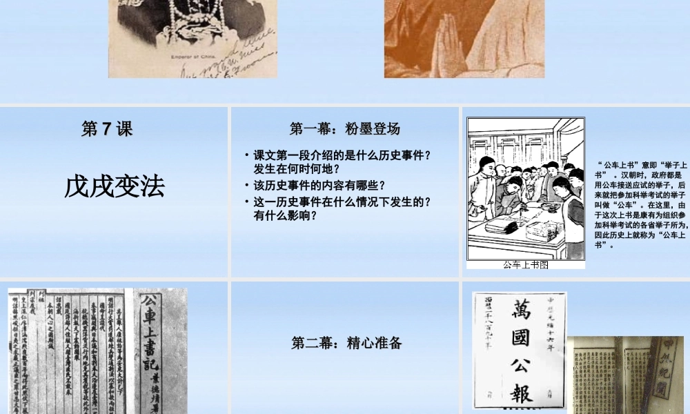 八年级历史上册 第7课(戊戌变法)课件 人教新课标版 课件