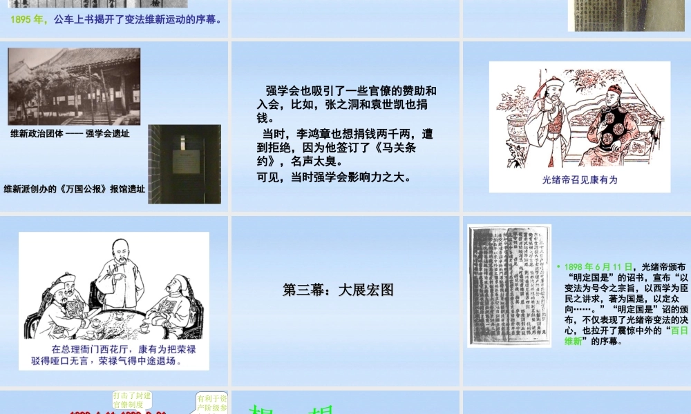 八年级历史上册 第7课(戊戌变法)课件 人教新课标版 课件