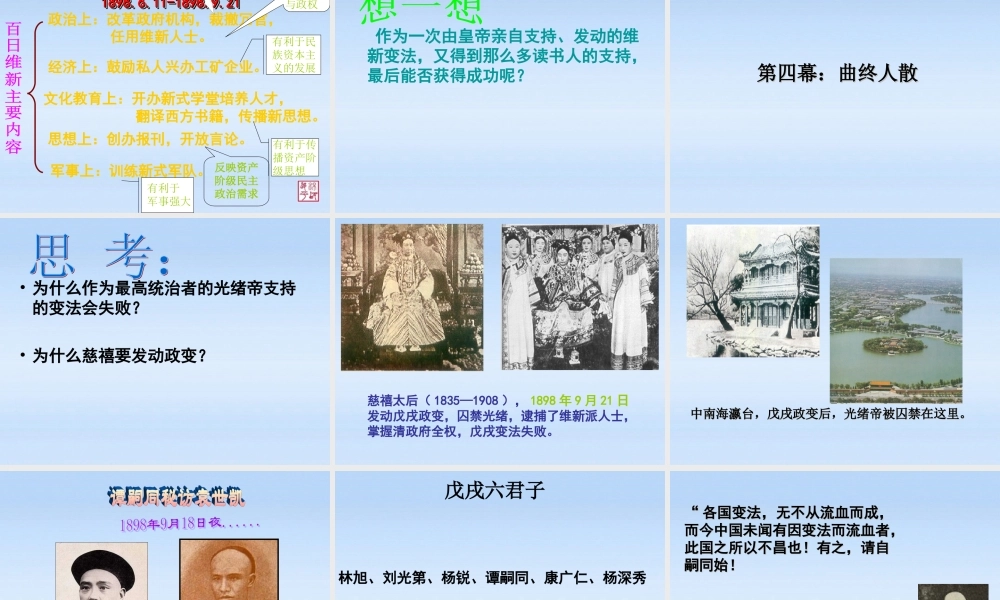 八年级历史上册 第7课(戊戌变法)课件 人教新课标版 课件