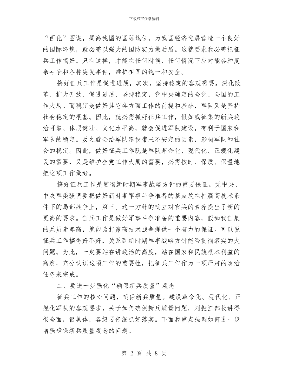 市区书记在冬季征兵会发言与市区人大工作联席会上的讲话汇编_第2页