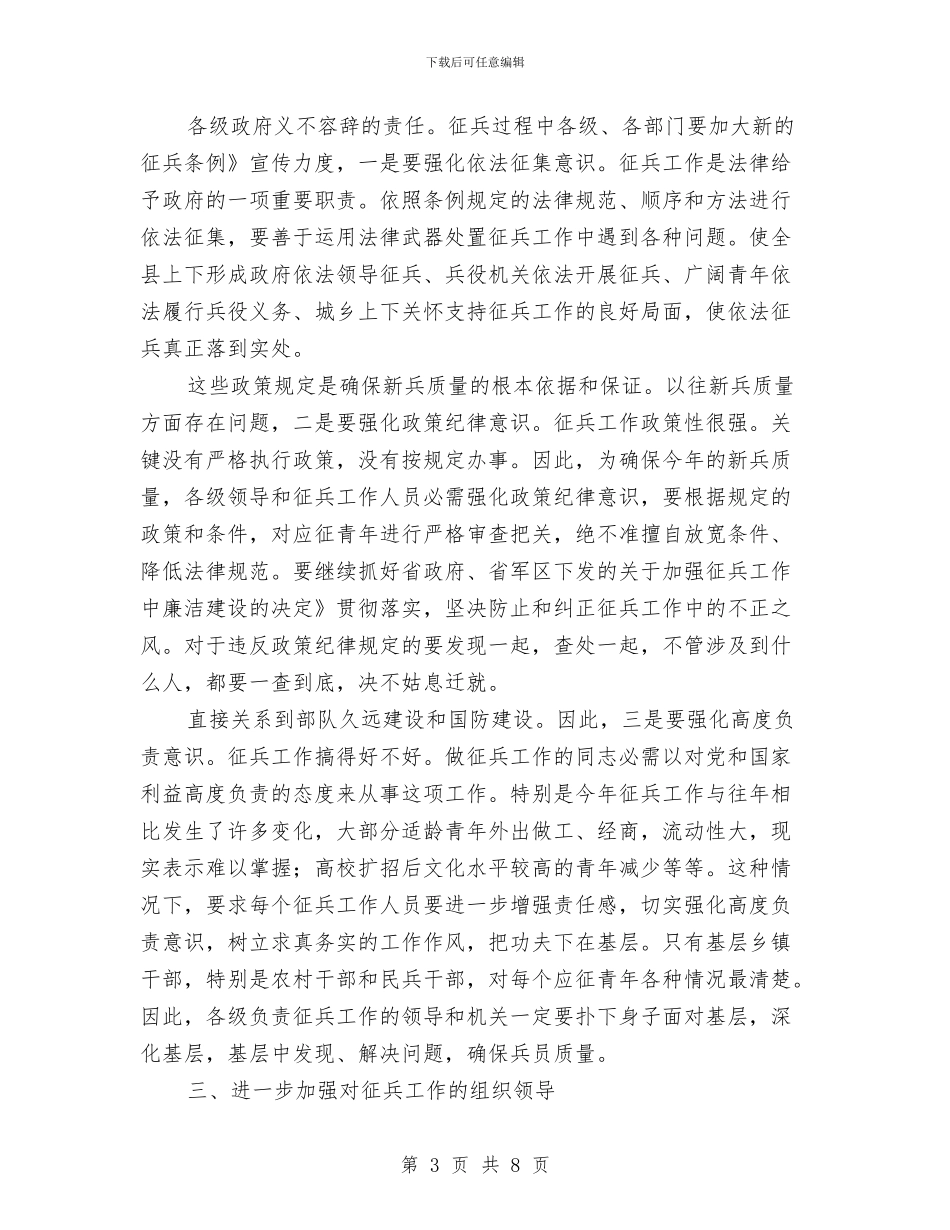 市区书记在冬季征兵会发言与市区人大工作联席会上的讲话汇编_第3页