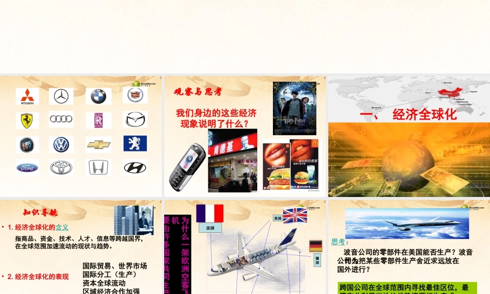 九年级政治全册  第1单元第2节第2框中国走向世界课件 湘教版 课件