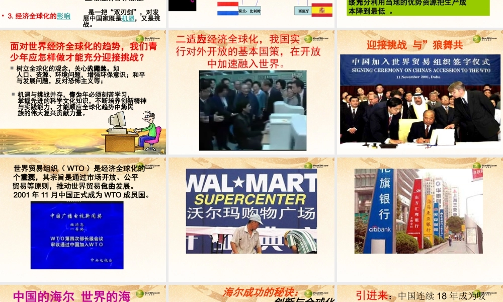 九年级政治全册  第1单元第2节第2框中国走向世界课件 湘教版 课件