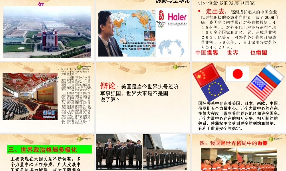 九年级政治全册  第1单元第2节第2框中国走向世界课件 湘教版 课件