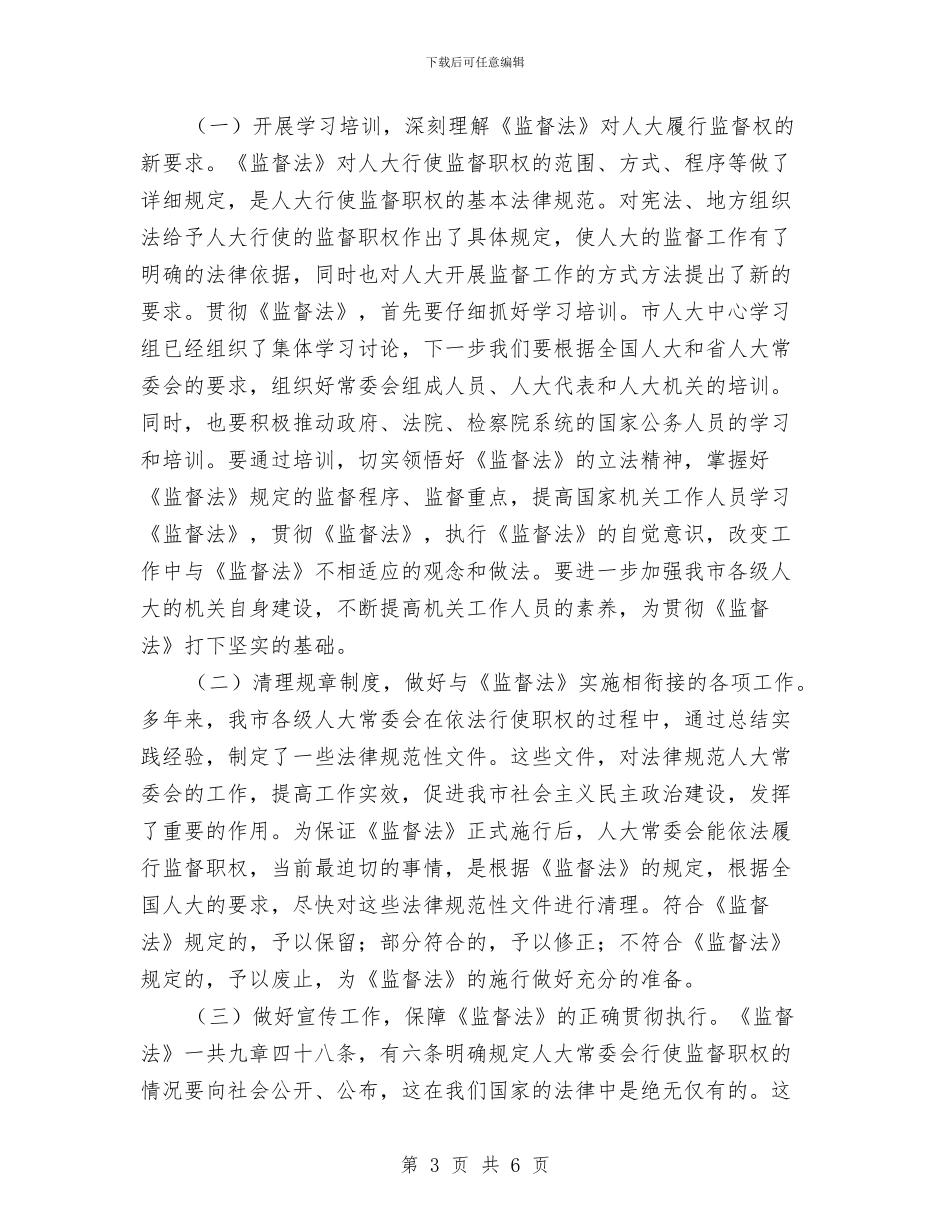 市区人大工作联席会上的讲话与市区会计集中核算会讲话汇编_第3页