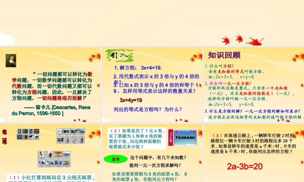 七年级数学下册 4.1 二元一次方程课件 浙教版 课件