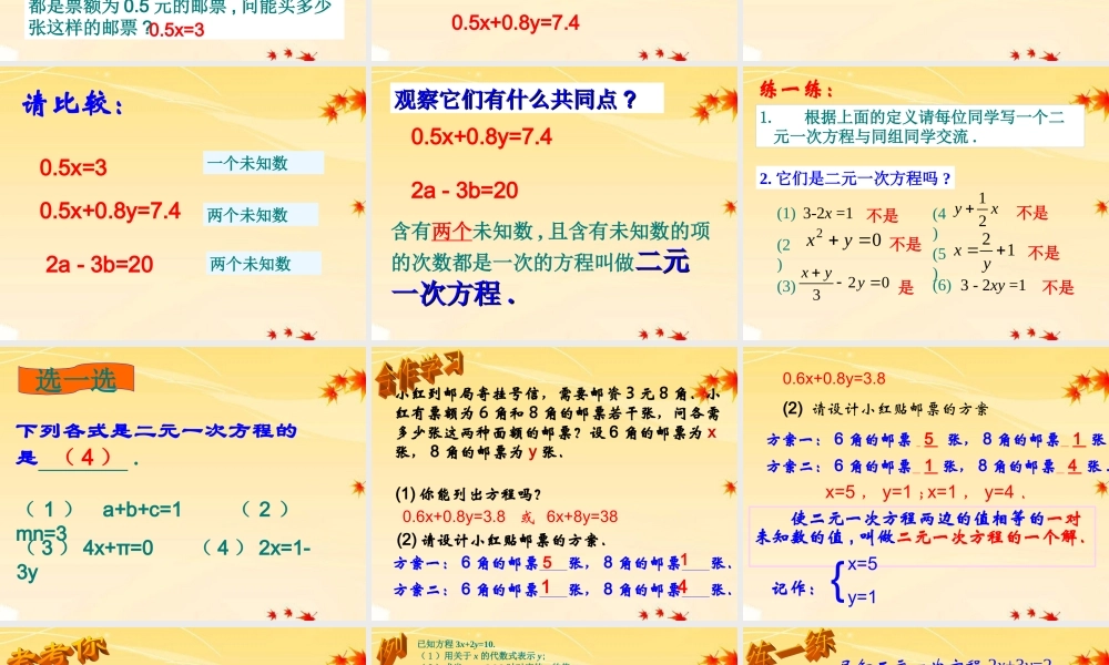 七年级数学下册 4.1 二元一次方程课件 浙教版 课件