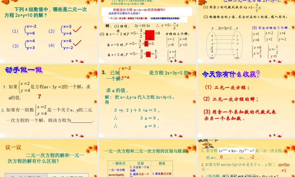 七年级数学下册 4.1 二元一次方程课件 浙教版 课件