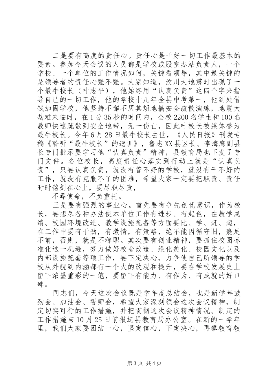 全县教育教学管理工作会议上主持词_第3页