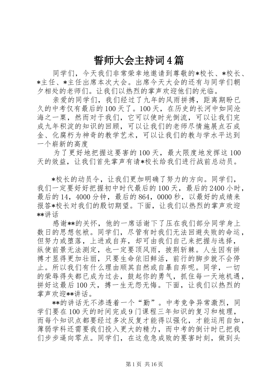 誓师大会主持词4篇_第1页